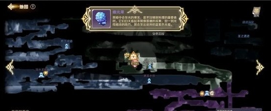 《灵契少女》幽光果分布位置一览-独家攻略揭秘
灵契少女游戏攻略推荐：揭秘幽光果分布位置，助你轻松获得增益食材-第3张图片-拓城游