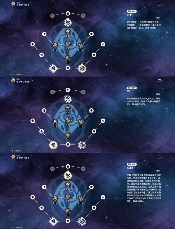 崩坏星穹铁道砂金行迹怎么加点 崩铁2.1砂金行迹加点推荐-崩坏星穹铁道游戏攻略推荐-第2张图片-拓城游