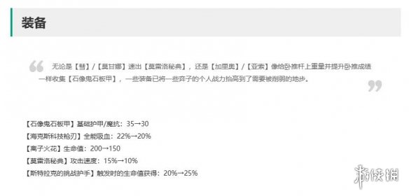 《云顶之弈》14.7装备改动一览-云顶之弈游戏攻略推荐-第2张图片-拓城游