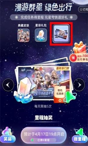 《崩坏星穹铁道》嘉年华支付宝活动奖励一览-崩坏星穹铁道游戏攻略推荐-第4张图片-拓城游