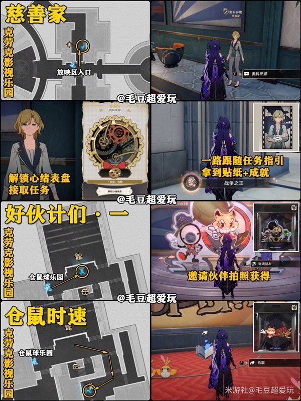 《崩坏星穹铁道》梦境护照12至14收集指南-崩坏星穹铁道游戏攻略推荐-第5张图片-拓城游