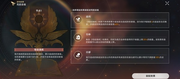 《崩坏：星穹铁道》作言造语满星攻略-崩坏：星穹铁道游戏攻略推荐-第3张图片-拓城游