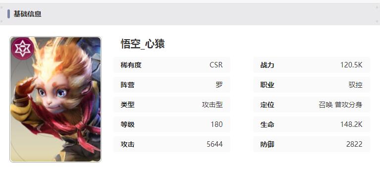 《星际52区》心猿悟空英雄档案分享-星际52区游戏攻略推荐-第3张图片-拓城游