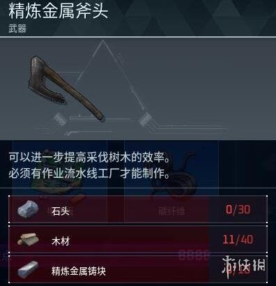 《幻兽帕鲁》精炼金属斧头制作方法：提高采伐效率的武器制作攻略