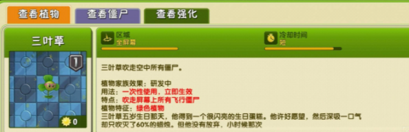 植物大战僵尸空中飞人的打法是什么？游戏攻略推荐