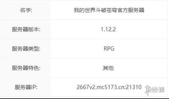 《我的世界》斗破服务器进入方法介绍-我的世界游戏攻略推荐-第2张图片-拓城游