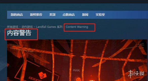 《内容警告》steam名称介绍-内容警告，content warning游戏攻略推荐