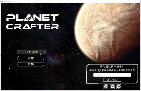 《星球工匠\The Planet Crafter》游侠对战平台联机教程-星球工匠游戏攻略推荐-第9张图片-拓城游