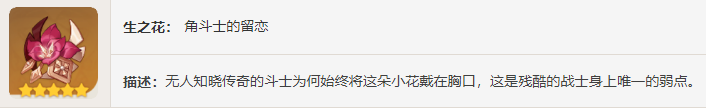 《原神》角斗士的终幕礼获取攻略-原神游戏攻略推荐-第7张图片-拓城游