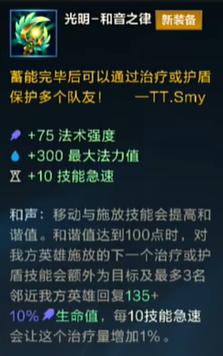 《英雄联盟手游》5.1版本和音之律介绍一览-英雄联盟游戏攻略推荐-第2张图片-拓城游