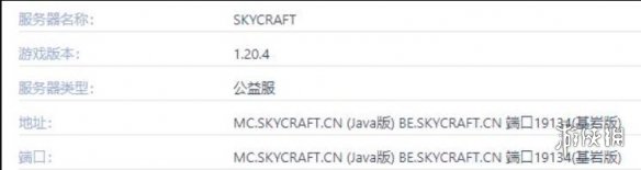 《我的世界》​SKYCRAFT服务器进入方法介绍-我的世界游戏攻略推荐-第2张图片-拓城游