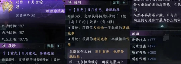 《逆水寒手游》永夜星都幻域BOSS一览-逆水寒游戏攻略推荐-第5张图片-拓城游