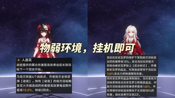 《崩坏星穹铁道》2.1虚构叙事打法心得 撒诈捣虚满星攻略-崩坏星穹铁道游戏攻略推荐-第4张图片-拓城游