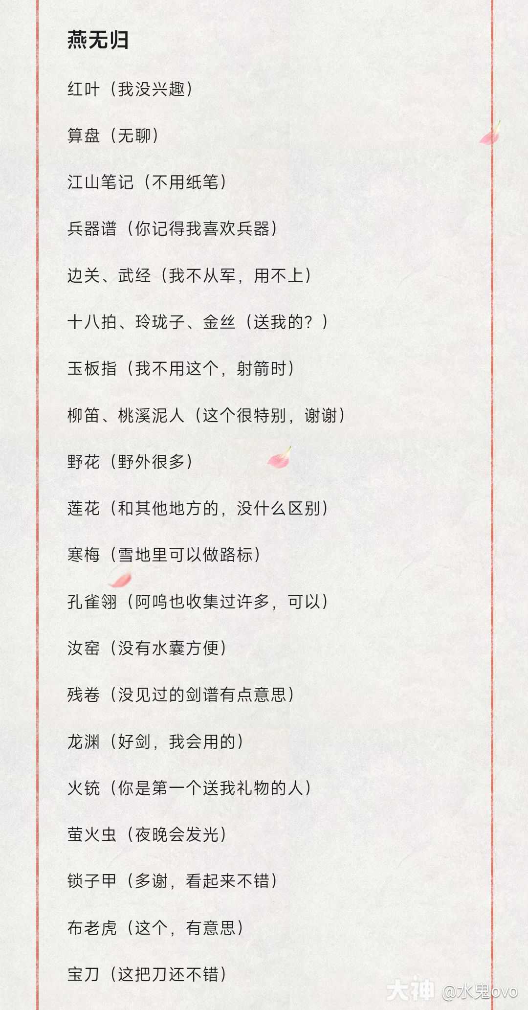 逆水寒手游礼物大师成就攻略掌握5个侠缘赠礼反馈技巧-第2张图片-拓城游