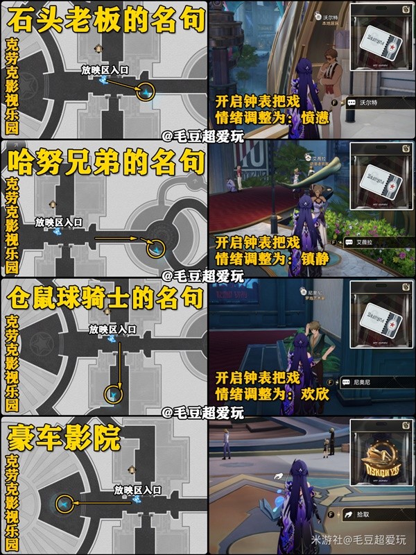 《崩坏星穹铁道》梦境护照12至14收集指南-崩坏星穹铁道游戏攻略推荐-第4张图片-拓城游