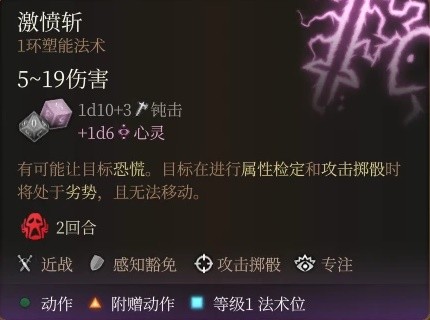 《博德之门3》圣武士职业介绍与技能分析-博德之门3游戏攻略推荐-第10张图片-拓城游