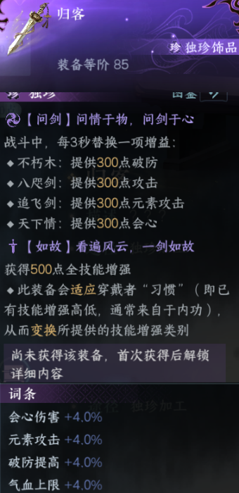 逆水寒手游归客/终极之刃独珍加工攻略：终极之刃获取技巧揭秘-第2张图片-拓城游