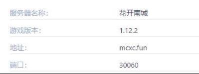 《我的世界》花开南城服务器进入方法介绍-解密花开南城服务器的进入秘籍-第2张图片-拓城游