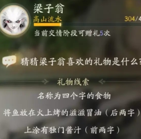 《射雕》梁子翁喜欢礼物一览-射雕游戏攻略推荐-第2张图片-拓城游