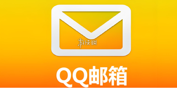 QQ邮箱自动清理附件设置方法-qq邮箱游戏攻略推荐