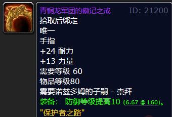 魔兽世界乌龟服青铜龙戒指属性解析:保护者/征服者/祈求者之路哪个更强大？-第2张图片-拓城游