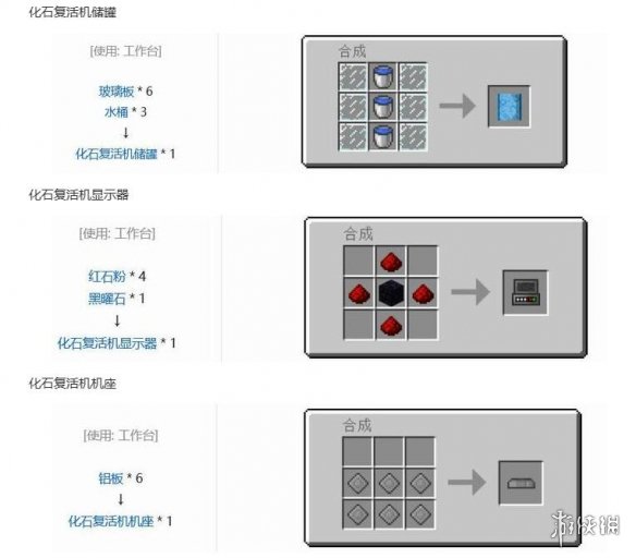 《我的世界》化石复活机合成方法介绍-我的世界游戏攻略推荐-第3张图片-拓城游