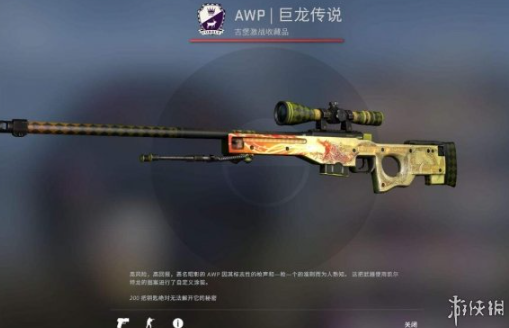 《csgo》龙狙价格介绍-反恐精英：全球攻势游戏攻略推荐-第2张图片-拓城游