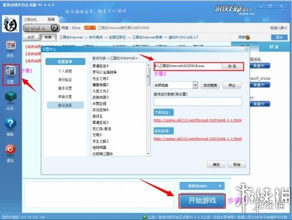 《三国志InterNet》游侠对战平台联机教程-三国志internet游戏攻略推荐-第2张图片-拓城游