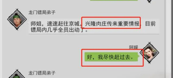 《我的侠客》王慕英情缘任务完成攻略-我的侠客游戏攻略推荐-第15张图片-拓城游