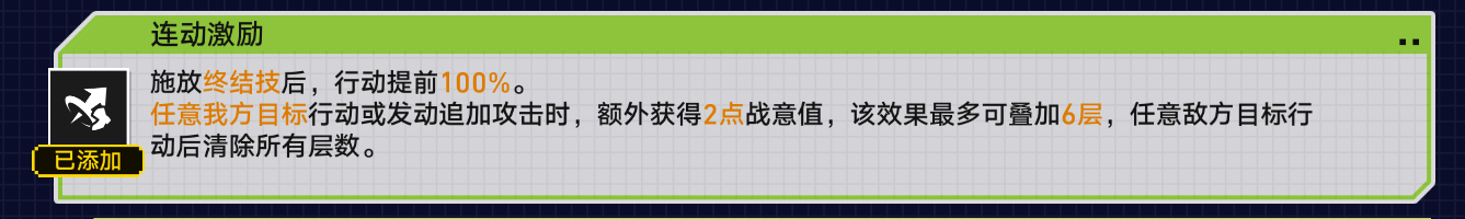 星穹铁道战役狂潮第六关攻略 战役狂潮无尽行动适用角色通关流程-崩坏星穹铁道游戏攻略推荐-第3张图片-拓城游