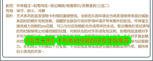 《洛克王国》卡利俄珀技能配招及性格推荐-洛克王国游戏攻略推荐