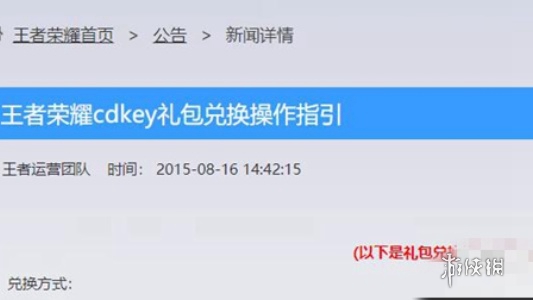 王者荣耀cdkey兑换入口地址-详细玩法攻略分享-第3张图片-拓城游