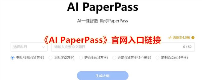 AIPaperPass：高效写作利器，解放你的创作力！