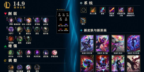 《lol》14.9版本更新公告一览-英雄联盟游戏攻略推荐