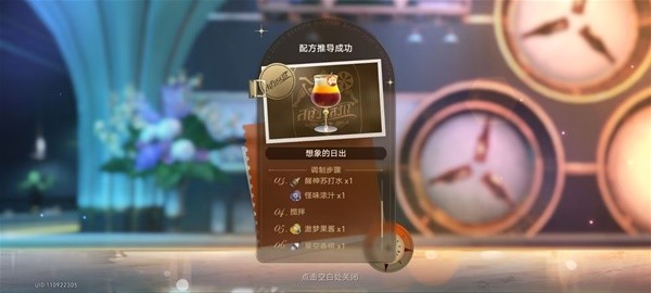 《崩坏星穹铁道》杯中逸事配方推导一览 杯中逸事调酒材料怎么选-崩坏星穹铁道游戏攻略推荐-第11张图片-拓城游