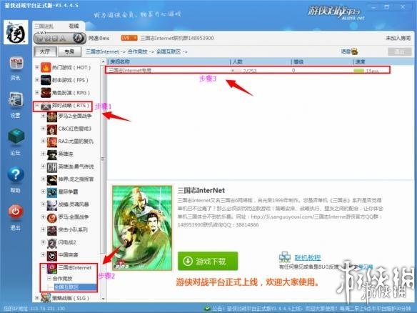 《三国志InterNet》游侠对战平台联机教程-三国志internet游戏攻略推荐