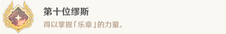 原神4.6佩特莉可的阴霾开图任务攻略 谐律上的咏叙诗一阶段流程-原神游戏攻略推荐-第8张图片-拓城游