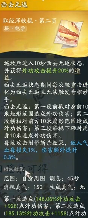 《射雕》自选金色武学选择推荐一览-射雕游戏攻略推荐-第5张图片-拓城游