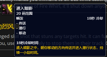 《魔兽世界》吃鸡模式遁入暗影技能效果介绍-魔兽世界游戏攻略推荐-第2张图片-拓城游