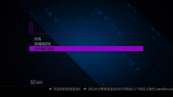 《黑道圣徒4》游侠对战平台联机教程-黑道圣徒4游戏攻略推荐-第18张图片-拓城游