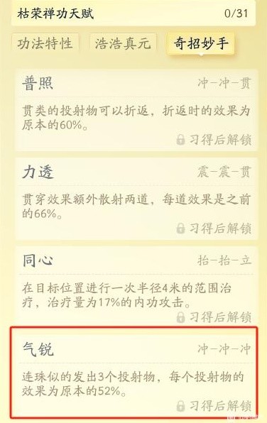 《射雕》丐帮降龙门派技能介绍-射雕游戏攻略推荐-第8张图片-拓城游