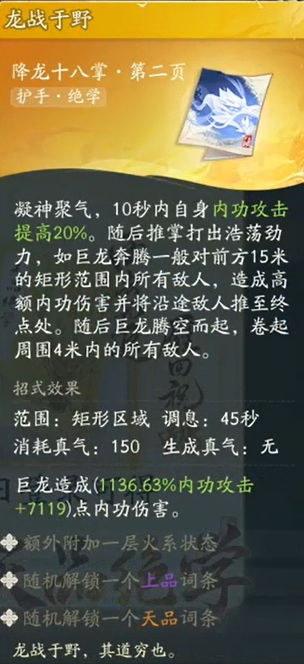 《射雕》自选金色武学选择推荐一览-射雕游戏攻略推荐-第4张图片-拓城游