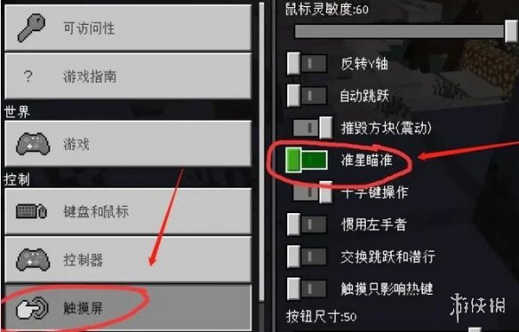 《我的世界》准星瞄准关闭方法介绍-我的世界游戏攻略推荐-第3张图片-拓城游