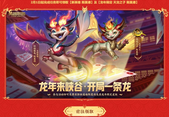 【攻略】LOL2024网吧春节活动入口地址及奖励详情-第2张图片-拓城游