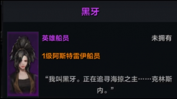 《命运方舟》阿斯特雷伊船员获得方法介绍-命运方舟游戏攻略推荐-第3张图片-拓城游