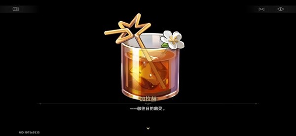 崩坏星穹铁道加拉赫调酒9个结局达成攻略 崩铁2.1加拉赫调酒材料攻略-崩坏星穹铁道游戏攻略推荐-第5张图片-拓城游