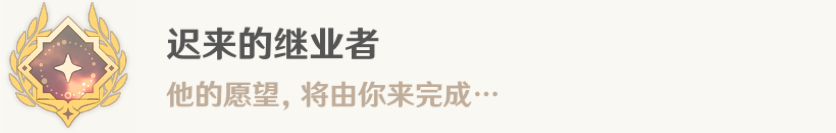 原神哀悼命运之疮任务攻略 哀悼命运之疮任务怎么做-原神游戏攻略推荐-第3张图片-拓城游