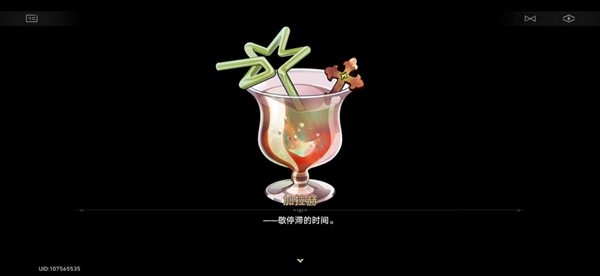 崩坏星穹铁道加拉赫调酒9个结局达成攻略 崩铁2.1加拉赫调酒材料攻略-崩坏星穹铁道游戏攻略推荐-第4张图片-拓城游