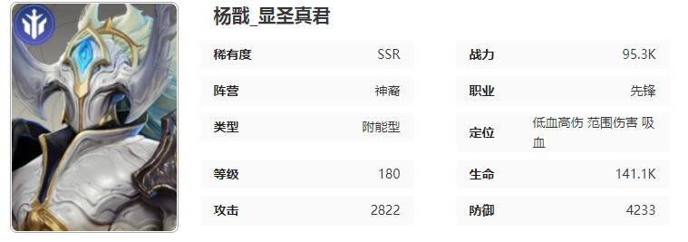 《星际52区》杨戬角色技能属性介绍-星际52区游戏攻略推荐-第2张图片-拓城游