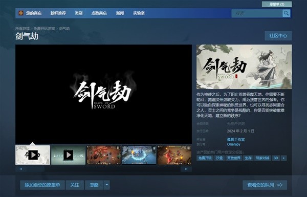 剑气劫Steam喜加一免费领取教程及攻略推荐